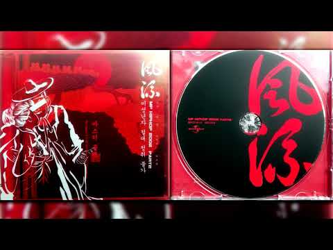 MP Hip Hop 2002 風流(풍류) Part.2 - 14 The Untouchable / Master Plan Allstarz