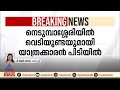 നെടുമ്പാശേരിയിൽ വെടിയുണ്ടയുമായി യാത്രക്കാരൻ പിടിയിൽ