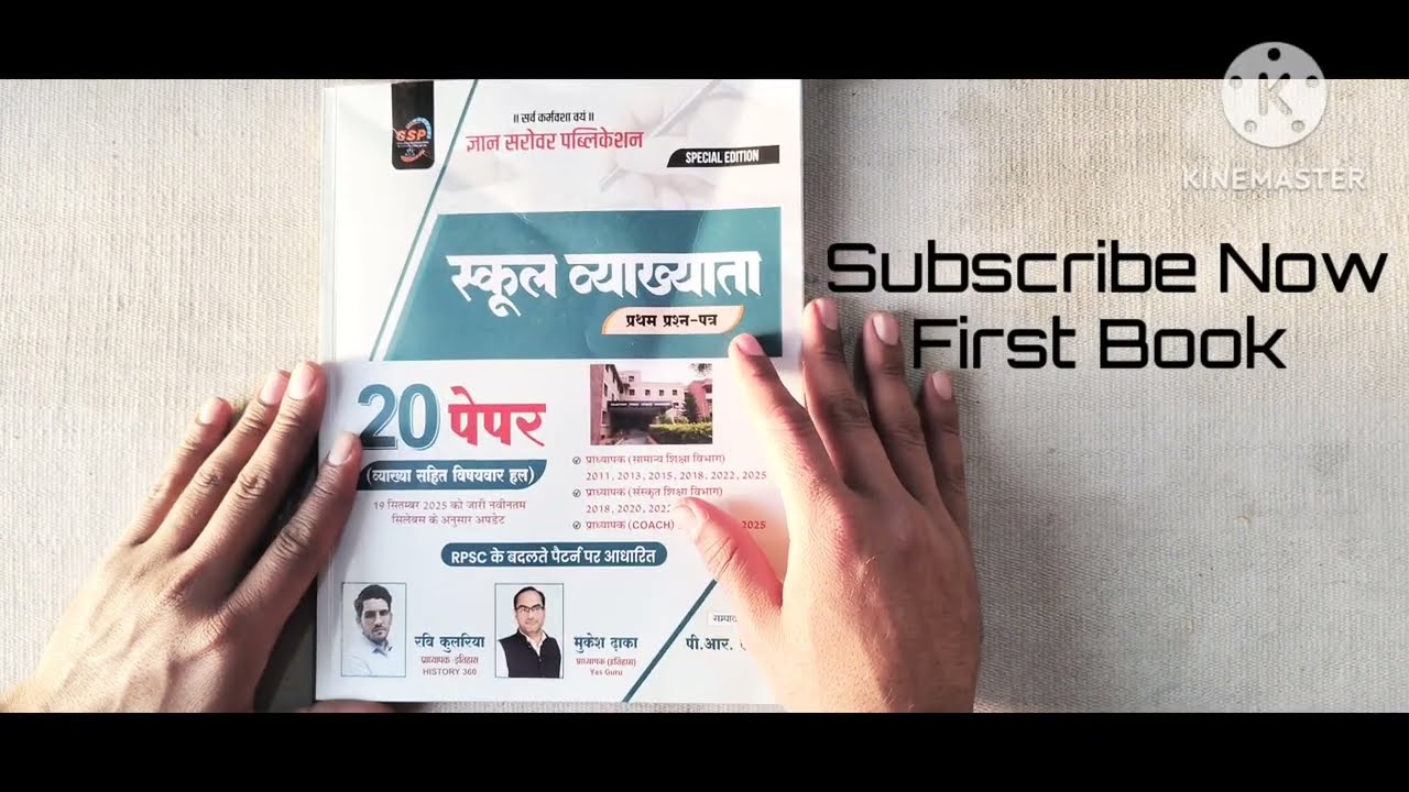 Gyan Sarovar RPSC 1st Grade First Paper GK Book Review l RPSC First Grade Model Paper Book Review 