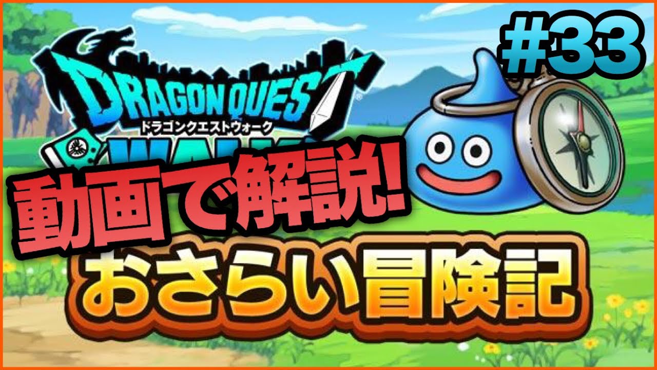 ドラゴンクエストウォーク9月12日配信決定秋の夜長に事前登録必須 動画世代