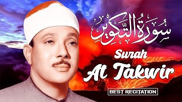 سوره تکویر بهترین تلاوت قاری عبدالباسط 1958 | BD QIRAT