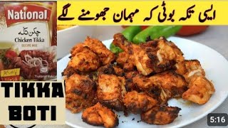 HOMEMADE CHICKEN TIKKA BOTI# WITH OUT OVEN AND BARBEQUE# SO YUMMY AND TENDER