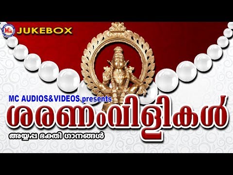 അയ്യപ്പശരണംവിളിമന്ത്രങ്ങൾ | Saranam Vili Mantras | Hindu Devotional Songs Malayalam | Ayyappa Songs