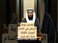 تفسير رؤية البيض في المنام Shorts Livestream Shortsfeed 