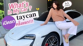 Vlog What’s in my car ? เปิดรถ Porsche Taycan 8 ล้าน!!! l Aon Somrutai