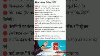 New Labour Policy 2025 | नया कानून लागू! हर कर्मचारी को जानना ज़रूरी”#viral