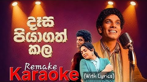 දෑස පියාගත් කල | Desa Piya Gath Kala "KARAOKE" 