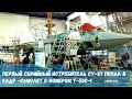 Первый серийный истребитель Су-57 попал в кадр -самолет с номером Т-50С-1