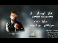 جاني الهوى يحملني رساله