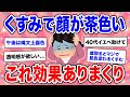【有益】くすみヤバい!!! アフラフォーのくすみにはこれが良かった【美容 ガルちゃん】