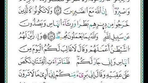 ختمة مصحف التجويد برواية الدوري الصفحة رقم  183