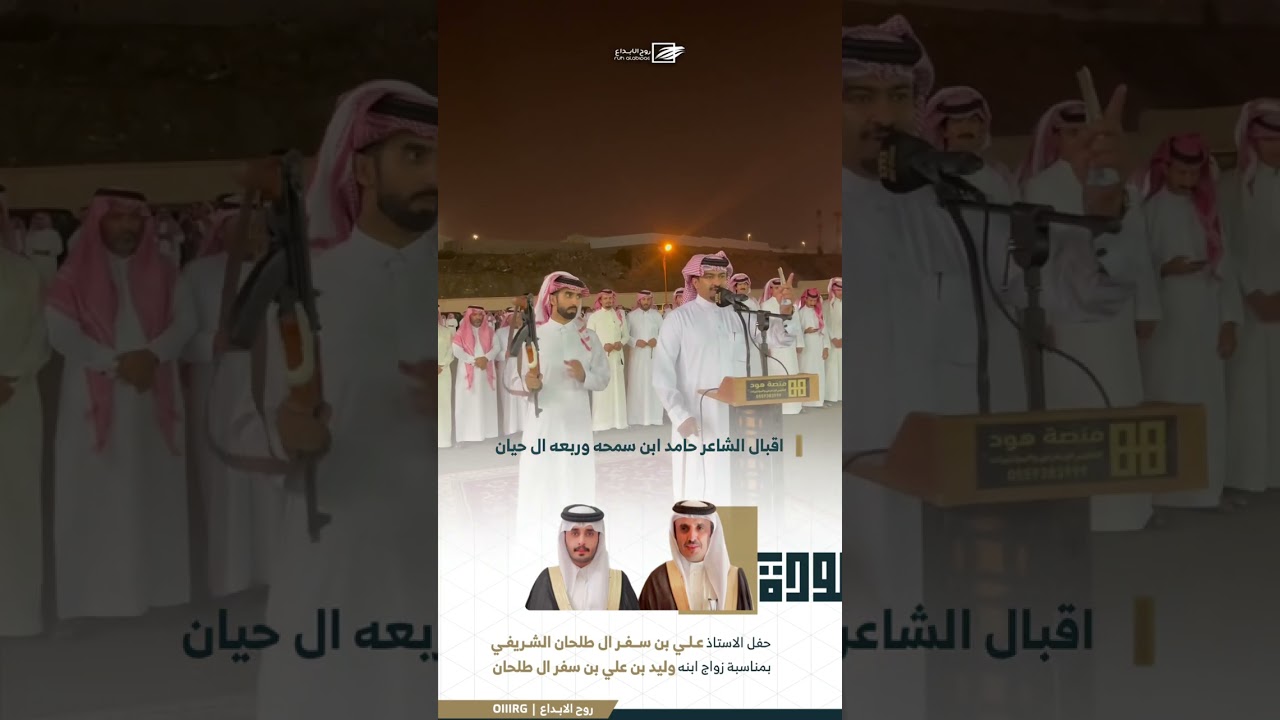 اقبال الشاعر حامد بن سمحه وربعه على علي بن سفر ال طلحان الشريفي