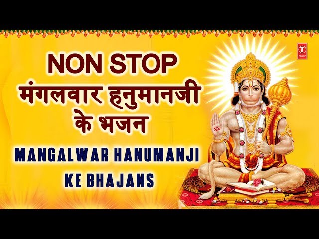 मंगलवार हनुमानजी के भजन Non Stop Mangalwar Hanumanji Ke Bhajan I HARIHARAN, ANURADHA PAUDWAL, LAKKHA class=