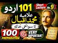 URDU 101 SHORT LECTURE NO 9.