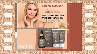 Ревитализирующий комплекс для лица с экстрактом икры морских ежей Ultra Caviar