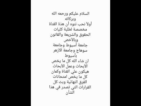 كلمة الدكتور شوقي غريب بكليه الحقوق جامعه اسيوط وكل ما يخص البحث والامتحانات