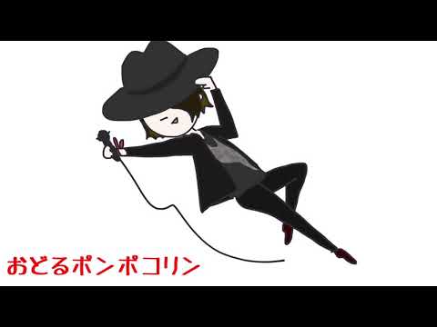 【ぐるたみん】おどるポンポコリン(E-Girls Ver.)【生歌】