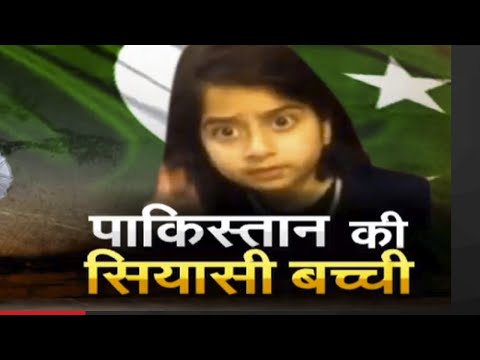 NNC : Pakistan की सियासी बच्ची
