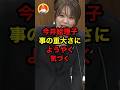 🔥210万再生突破！！今井絵理子、事の重大さにようやく気づくw