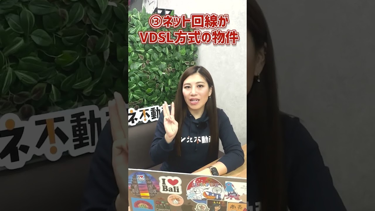 知らないと危険！不動産屋が絶対に住まない部屋5選 #部屋探し #一人暮らし #賃貸