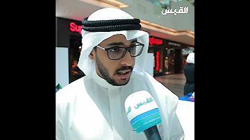 يشارك مشاري السند بدعوة من مركز علاج الادمان بمعرض حملة التوعية ضد المخدرات وياك في الأفنيوز 