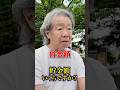 75歳の貯金 #年金 #年金受給額 #年金インタビュー