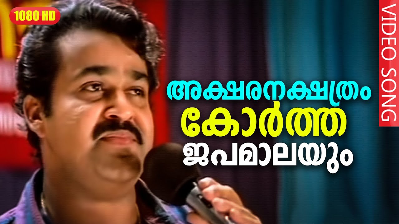    HD  Agni Devan Malayalm Film Song  Mohanlal  Revathy