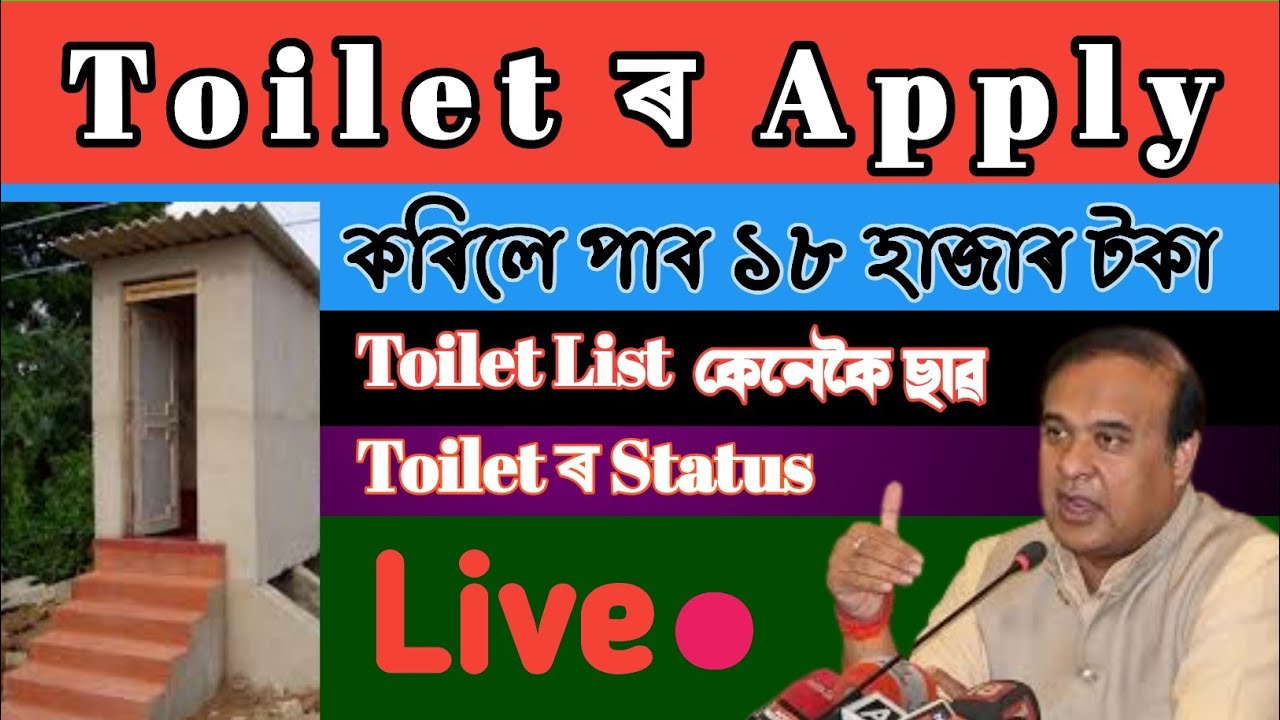 Toilet Online Apply 202324 Government Toilet Apply kaise Kare By