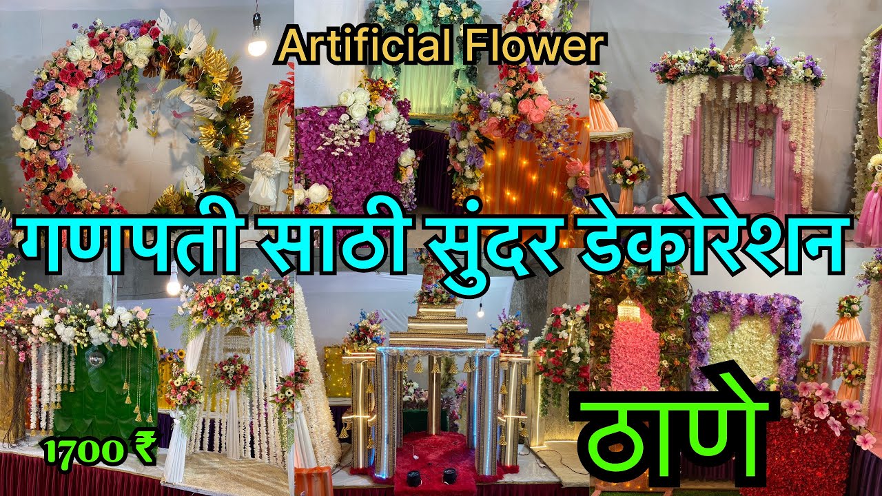 वेलवेट ब्लूम्स | गणपति साठी सुंदर डेकोरेशन ठान्यात | Velvet blooms Ganpati Decoration Thane 2024