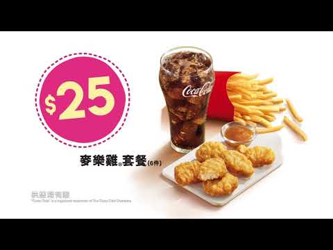 [電視廣告](2019)麥當勞 麥麥食超值套餐(16：9) [HD]