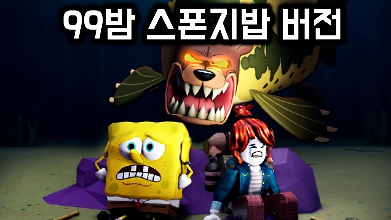 비키니 시티에서 99일 생존하기