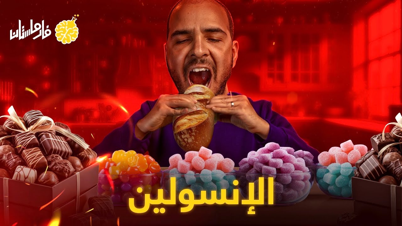 فارماستان - الإنسولين