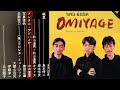 YMO "OMIYAGE" のクレジットにある「メンタル・アドバイザー」って?