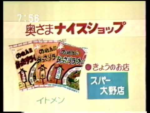【昭和とやまローカルCM】富山テレビ奥さまナイスショップ