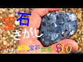 国生みの地で宝石を拾いました スばらしき鉱物・宝石の世界S10 The Wonderful Mineral and Gems World S10