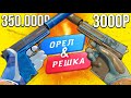 БИТВА СИНИХ ИНВЕНТАРЕЙ В КС ГО! ОРЕЛ И РЕШКА В CS:GO! САМЫЙ КРАСИВЫЙ СИНИЙ ИНВЕНТАРЬ В КС ГО!