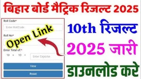 bihar board 10th result 2025 kaise check kare | bihar board matric result 2025 kaise check kare