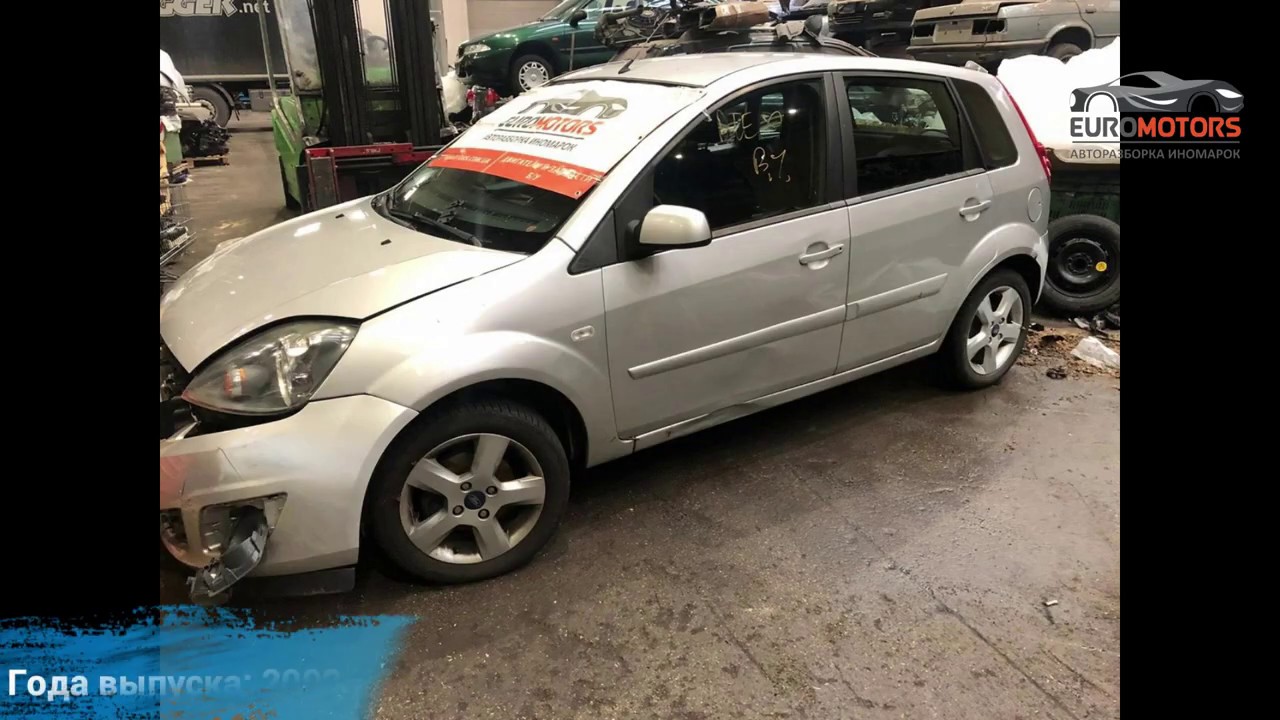 Форд фиеста авторазборка