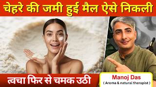 चेहरे की जमी हुई मैल I त्वचा फिर से चमक उठी I GORI SKIN KAISE PAAYE I #lewisiawellness
