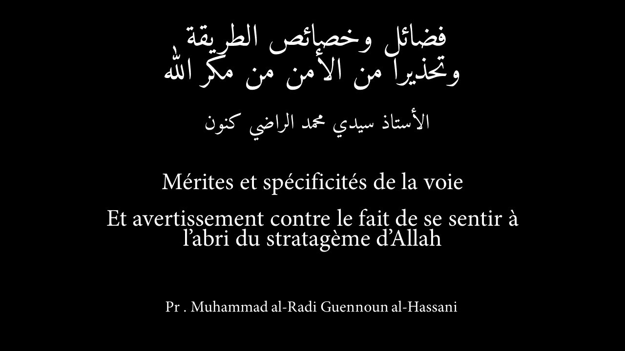 Mérites de la voie & se sentir à l’abri du stratagème d’Allah - فضائل الطريقة ولأمن من مكر الله