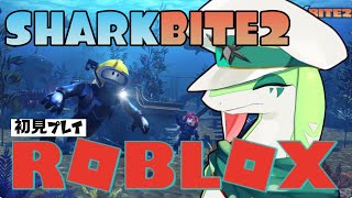 【ロブロックス:SHARK BITE2】初見プレイ
