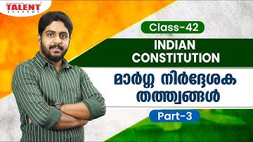 മാർഗ്ഗ നിർദ്ദേശക തത്ത്വങ്ങൾ : Directive Principles of State Policy Kerala PSC || Talent Academy