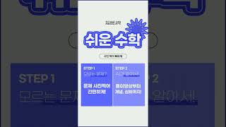 아직도 수학 공부 필수 어플인 &#39;매쓰튜터&#39;를 안 써봤다고?? 지금 바로 다운!!