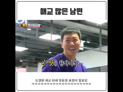 장윤정앞에서 한없이작아지는 도경완