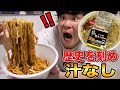 ファミマで売ってる二郎系の歴史を刻め汁なしまぜそばがやばすぎた…。