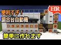 おすすめ！ポーション製造機　調合台自動【ひろばのマイクラ統合版（旧マイクラPE）Minecraft Bedrock v1.12.1 】auto potion brewer tutorial