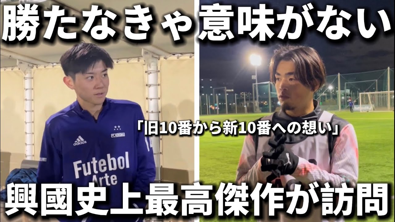 【師弟】興國選手権後のチーム状況が最悪！？その中最強のOBが訪問し想いを伝える。