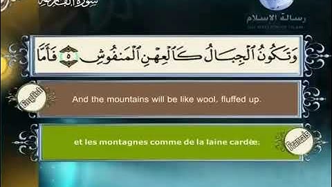 Quran translated (english francais)sorat 101 القرأن الكريم كاملا مترجم بثلاثة لغات سورة القارعة