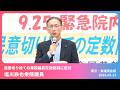 【塩川鉄也】定数削減反対の声結集を全国革新懇集会で情勢報告　2026.9.25
