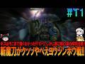 ファイナルファンタジー10-2 #11 昔の記憶を頼りにしたら無理プレイ【FF10-2】【FFX-2】【ネタバレ】【ゆっくり実況】